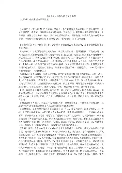 《欢乐颂》中的生活启示录随笔