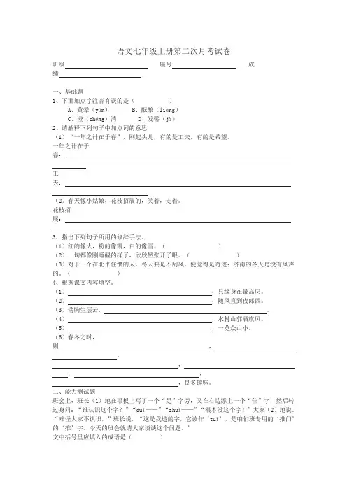 语文七年级上册第二次月考试卷 附答案
