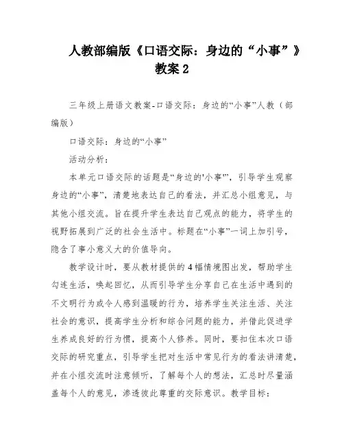 人教部编版《口语交际：身边的“小事”》教案2