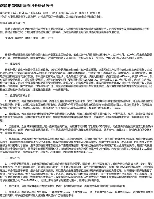 熔盐炉盘管泄漏原因分析及改进