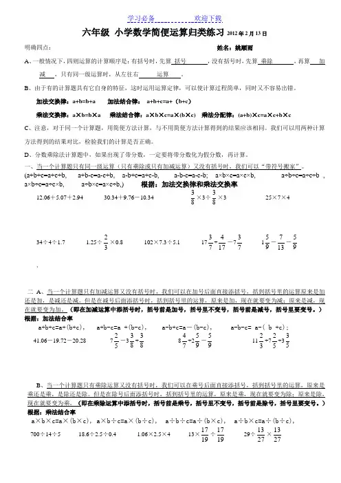 小学数学简便计算专项练习题