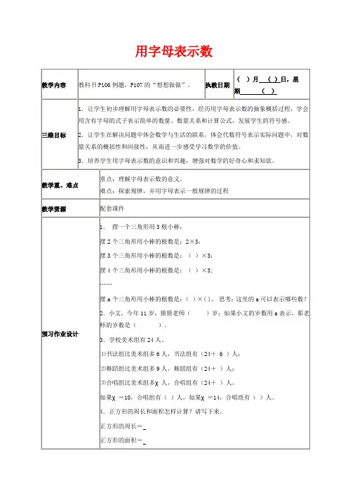 苏教版五年级上册数学教学设计 用字母表示数 2