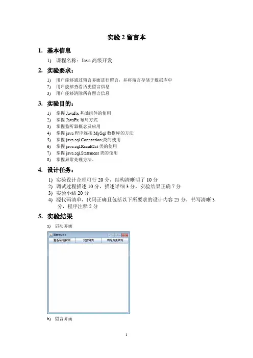 java综合性设计性实验要求说明书(Java高级开发实验二 留言板设计)