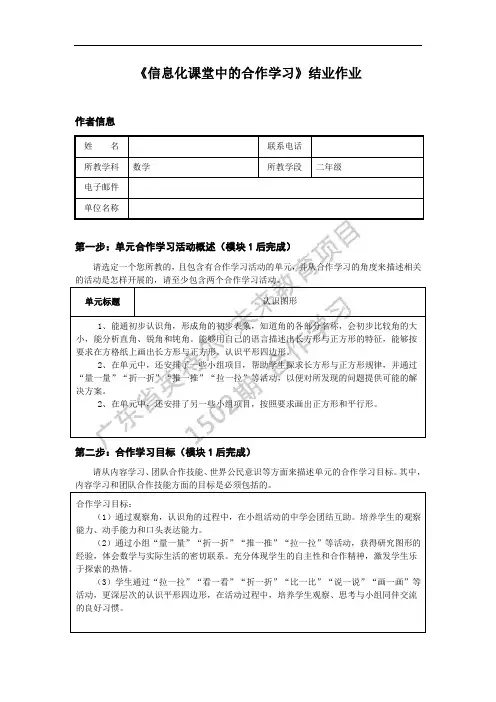 《信息化课堂中的合作学习》结业作业(二年级数学)