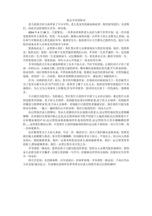 悼念爷爷的悼词