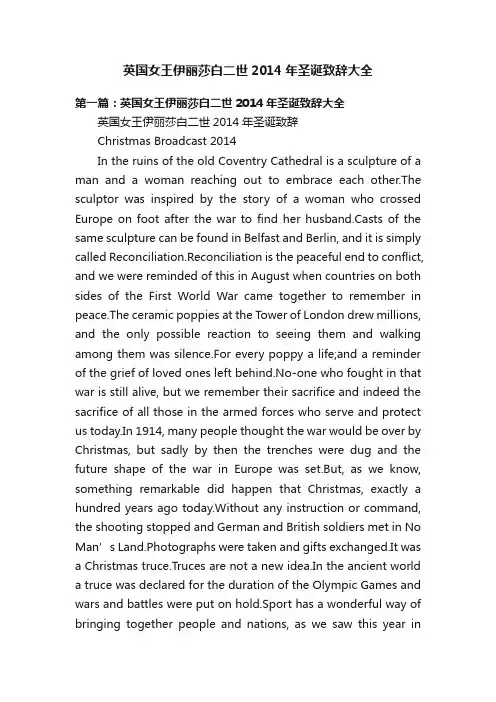 英国女王伊丽莎白二世2014年圣诞致辞大全