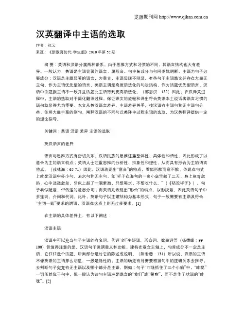 汉英翻译中主语的选取