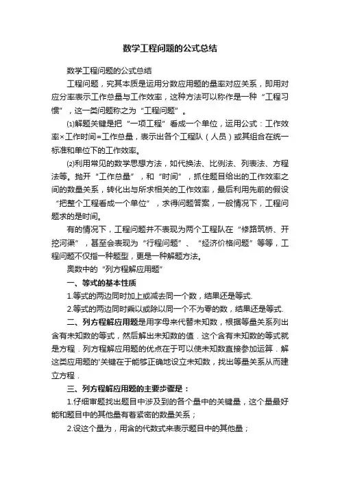 数学工程问题的公式总结
