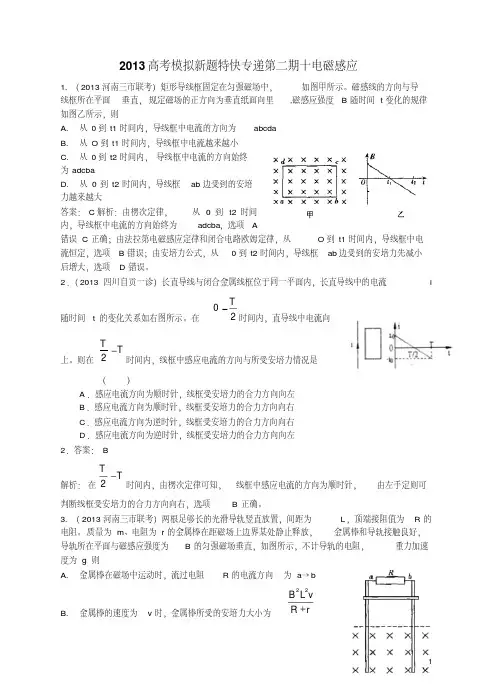 2013高考物理模拟新题特快专递(第二期)专题十电磁感应