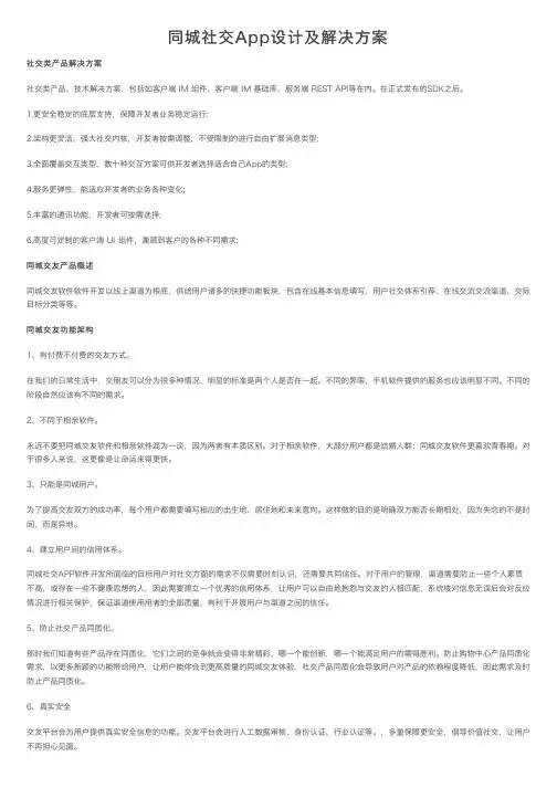 同城社交App设计及解决方案