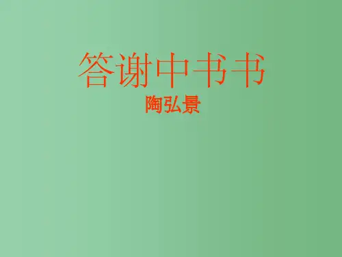 八年级语文上册 27《短文两篇》课件 新人教版