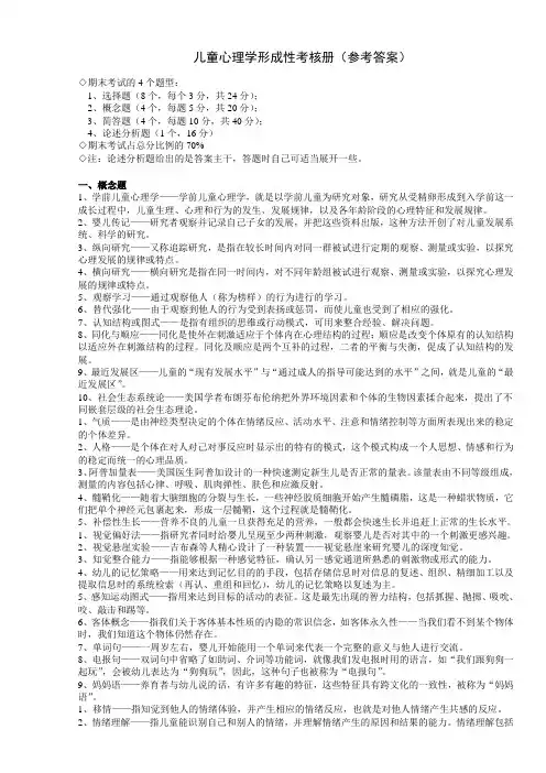 2017年电大儿童心理学形成性考核册作业答案