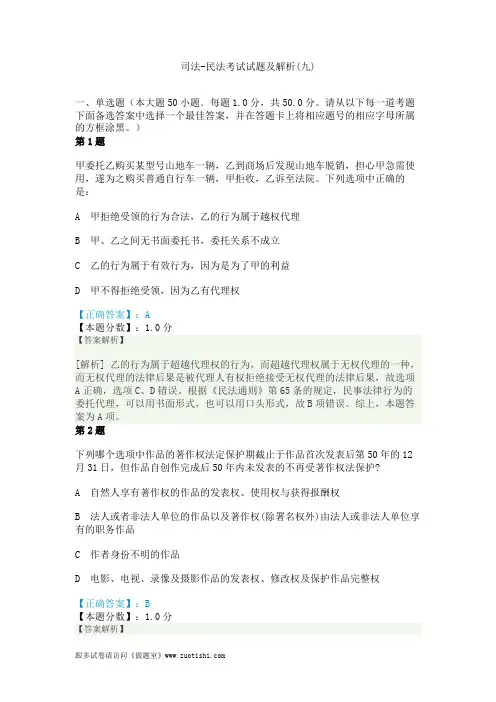 2014年司法-民法考试试题及解析(九)