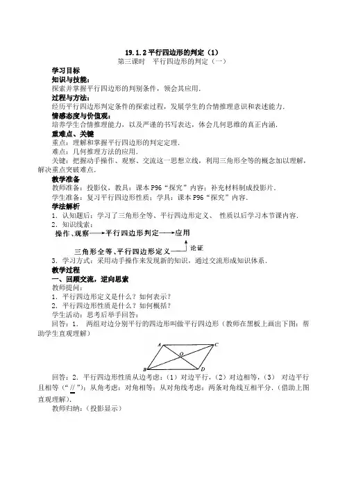 平行四边形的判定教案 
