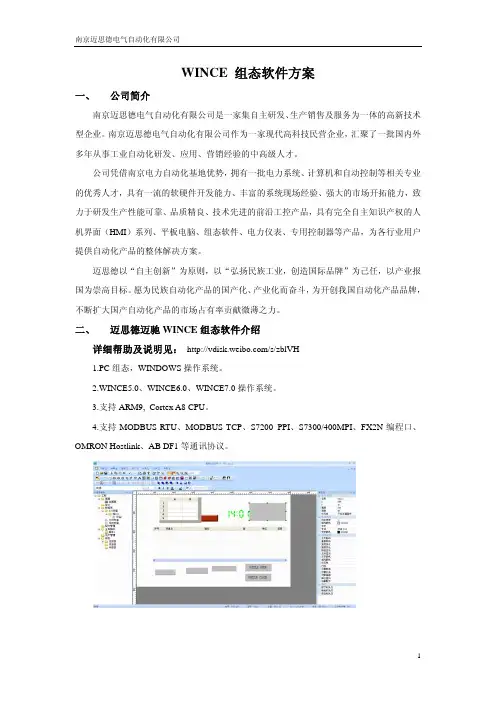很好用的WINCE组态软件