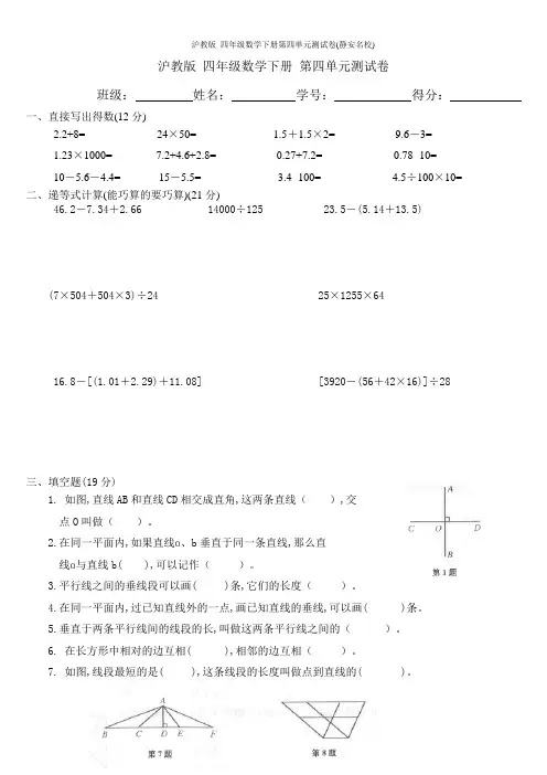 沪教版 四年级数学下册第四单元测试卷(静安名校)