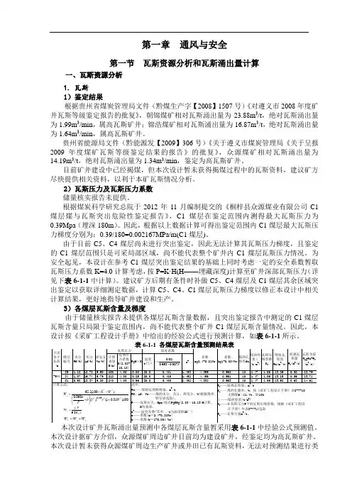 参考瓦斯计算