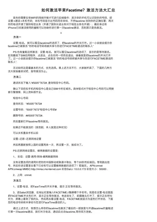 如何激活苹果Facetime？激活方法大汇总