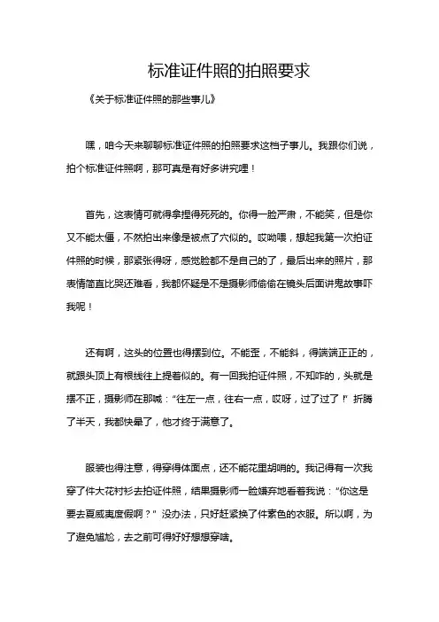标准证件照的拍照要求