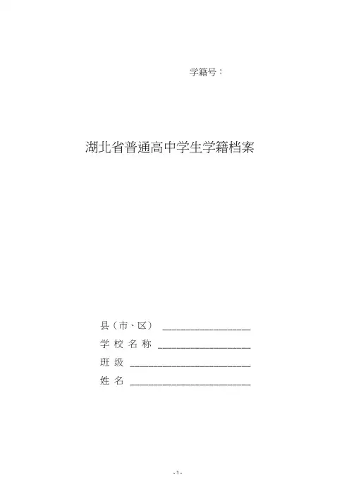 湖北普通高中学生学籍档案