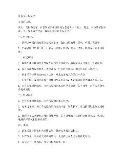 房东签订保证书