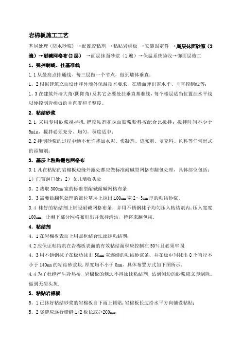 岩棉板施工工艺(含节点图)