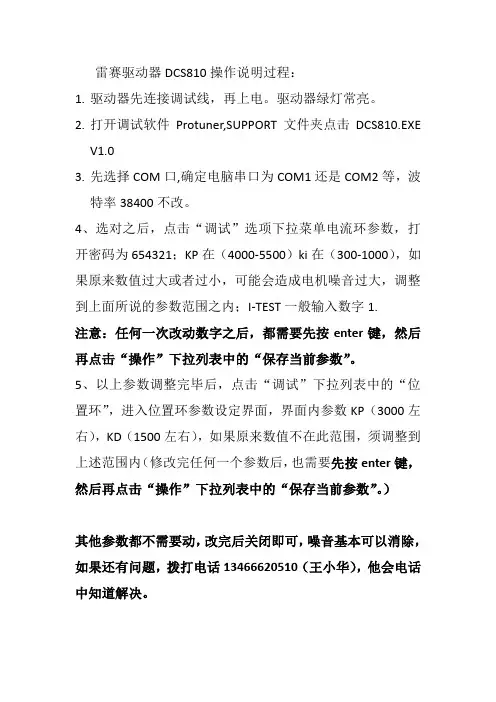 DCS810雷赛电机调试软件使用说明书