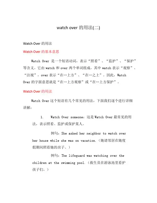 watch over的用法(二)
