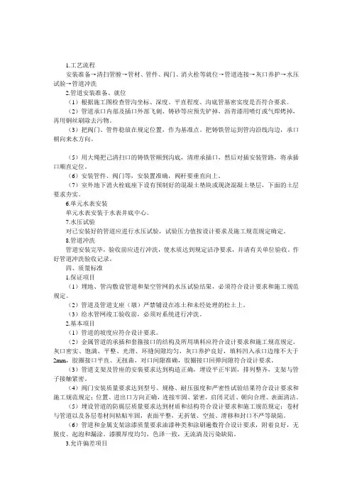 室外给水管道及设备安装施工方案