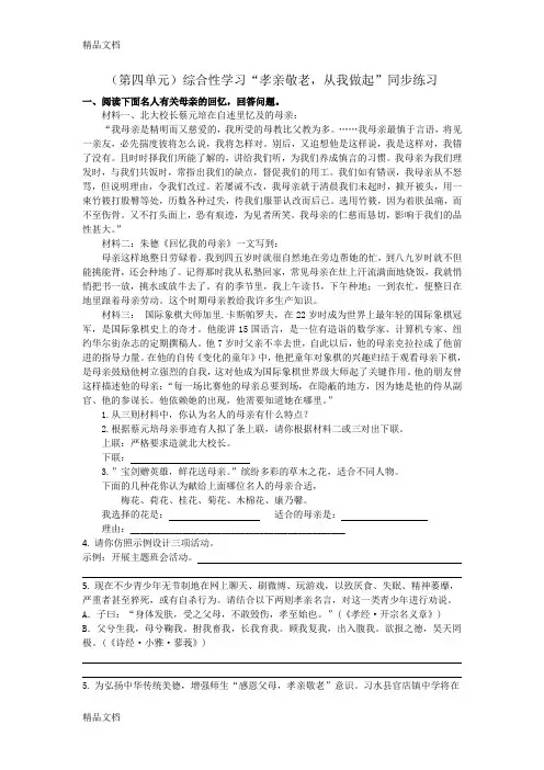 最新部编七年级语文下册第四单元综合性学习“孝亲敬老-从我做起”同步练习含答案