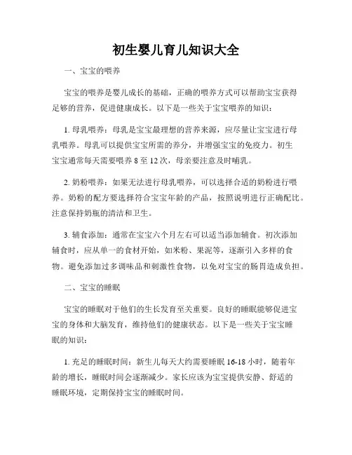初生婴儿育儿知识大全
