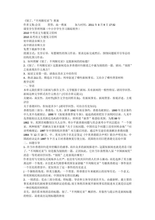 《别了,不列颠尼亚》教案
