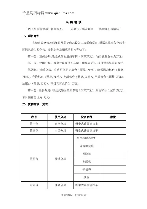 公路管理局日常养护应急设备采购项目招投标书范本