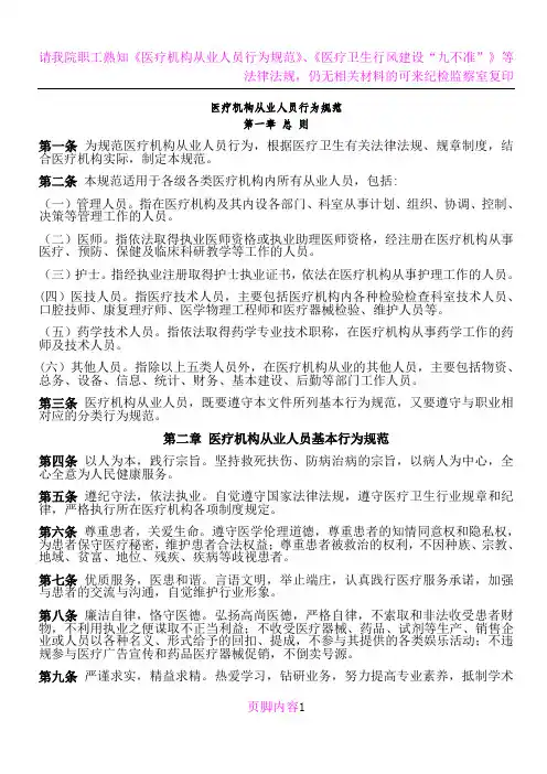 医疗机构从业人员行为规范