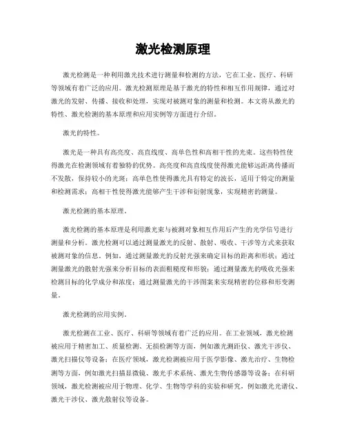 激光检测原理