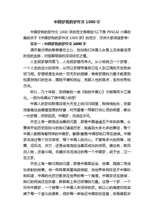 中国梦我的梦作文1000字 2