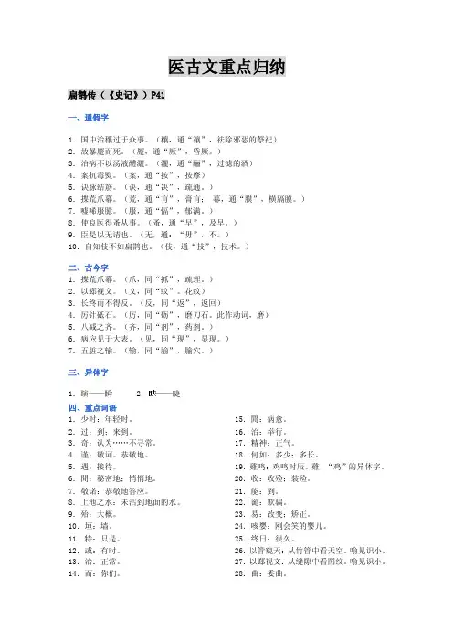【最新精选】医古文重点归纳