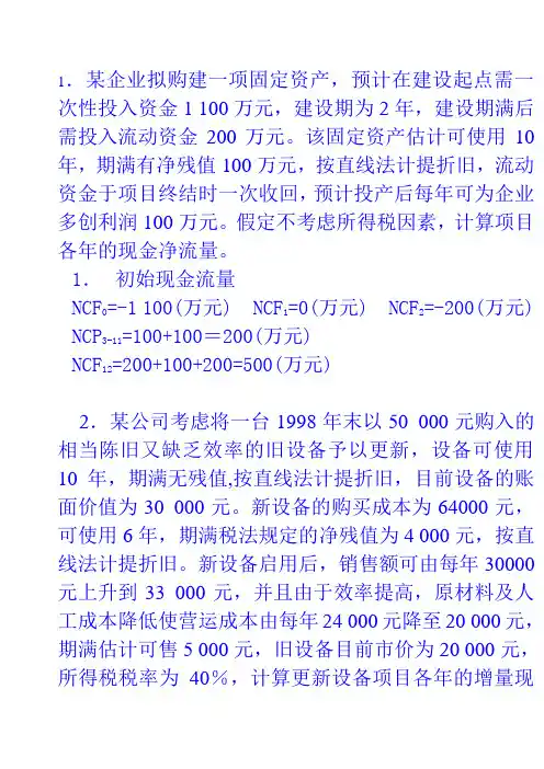 固定资产投资练习题及答案