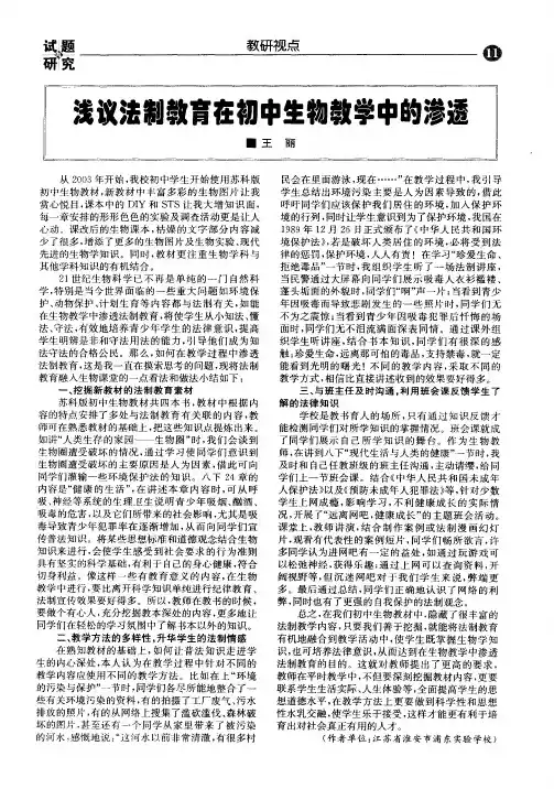 浅议法制教育在初中生物教学中的渗透