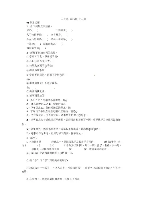 2016年29《论语》十二章练习题及答案