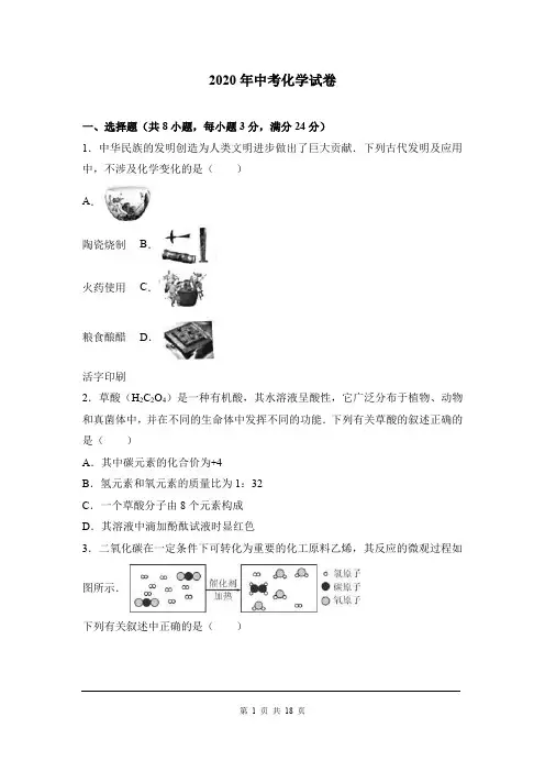 2020年中考化学试题(含答案) (29)