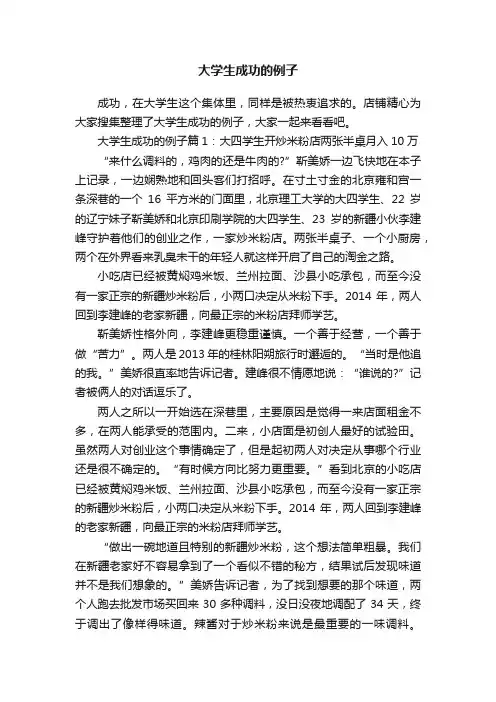 大学生成功的例子