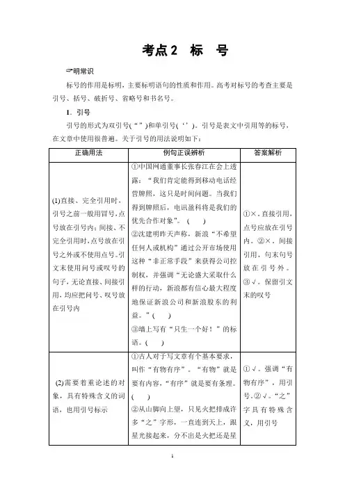 2018年浙江高考一轮 第1部分 专题3 考点2 标 号