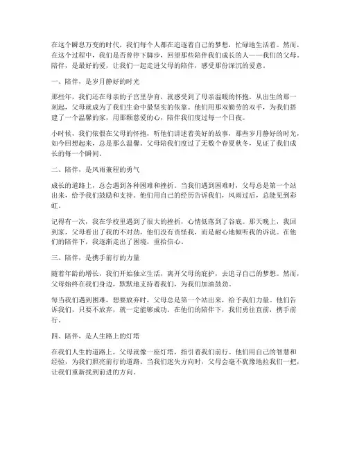 父母文案简短走心陪伴