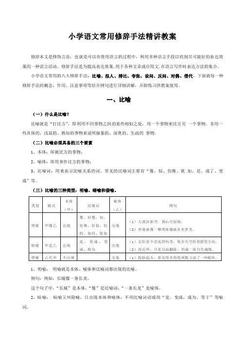 小学语文常用修辞手法教案课件.pdf
