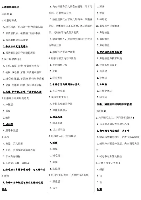 2021年胚胎学试题库