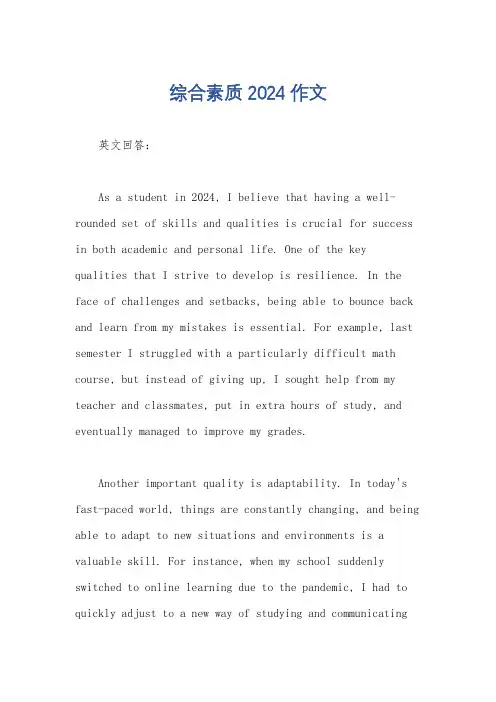 综合素质 2024 作文