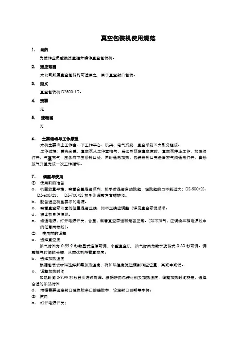 真空机使用说明书