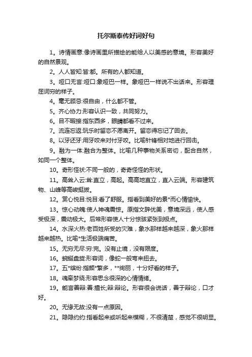 托尔斯泰传好词好句