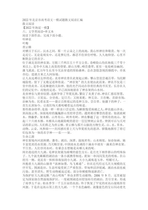 2022年北京市高考语文一模试题散文阅读汇编(含答案)